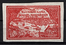 1921 RSFSR Volga Famine Relief Issue (Double printing)