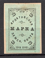 1909 Ardatov №32 Zemstvo Russia 3 Kop (Only 1000 issued, CV $20)