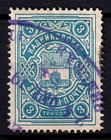 1913 3k Kadnikov Zemstvo, Russia (Schmidt #25)