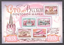 1958 Russian Postage Stamp, Soviet Union USSR (Extra Field at Top, Print Error, Souvenir Sheet, MNH)