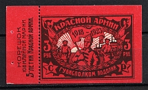 3R 5th Anniversary of Red Army, Russia (MNH)