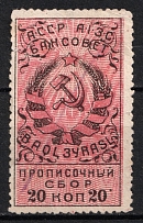 1925 20k Baku, Registration Fee, Azerbaijan, Russia (Canceled)