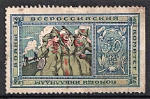 1923 50r All-Russian Help Invalids Committee, RSFSR, Russia