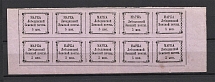 1884 5k Lebedyan Zemstvo, Russia (Schmidt #8, COMPLETE Sheet, All 10 Types, CV $500+)