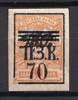 1922 70k on 1k Priamur Rural Province Overprint on Kolchak Stamps, Russia Civil War (BROKEN Frame, Print Error)
