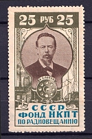 1926 25r People's Commissariat for Posts and Telegraphs `НКПТ`, Broadcasting Development Tax, USSR Revenue, Russia