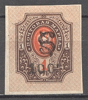1919 Armenia 100 Rub on 1 Rub (Imperf, Type 3, Black Overprint, Signed)