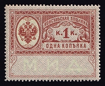 1913 1k Consular Fee Revenue, Russia