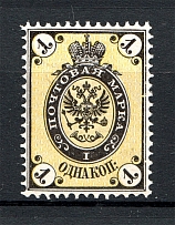1866 Russia 1 Kop (MNH)