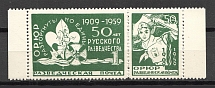 1959 Russia Scouts Argentina 50 Years of Russian ORYuR Pair (MNH)
