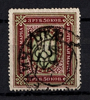 Odessa Type 5 - 3.5 Rub, Ukraine Trident (HENICHESK Postmark, Signed)