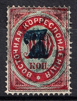 1879 7k/10k Offices in Levant, Russia (Type A, Blue Overprint, Canceled)