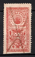 1923 10k Semirechensk, Kazakhstan, Revenue Stamp Duty, Civil War, Russia (Canceled)