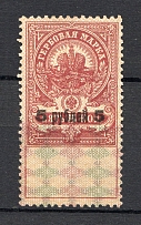1919 Russia White Army  Civil War Revenue Stamp 5 Rub on 5 Kop