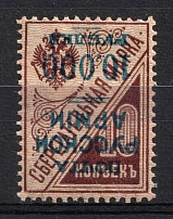 1920 10.000r on 10k Wrangel Issue Type 1 on Saving Stamps, Russia, Civil War (Russika 60 Tc, INVERTED Overprint, Signed, CV $35)