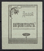 1925 In Favor of the Education, Armavir, USSR Charity Cinderella, Russia