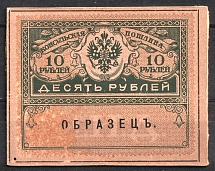 1913 10r Consular Fee Revenue, Russia (Specimen)