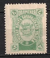 1895 4k Bogorodsk Zemstvo, Russia (Schmidt #125, CV $60)