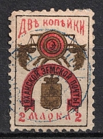 1893 2k Okhansk Zemstvo, Russia (Schmidt #8, Canceled)