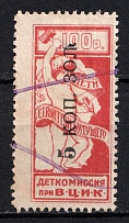 1923-24 5k Children Help Care, USSR Charity Cinderella, Russia (The Top Line at 5 is Not Straight, Overprint from Bottom to Top, Canceled)