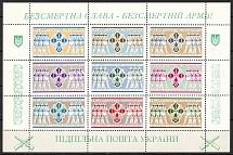 1972 The Immortal Glory of the Immortal Army, Ukraine, Underground Post, Souvenir Sheet (MNH)