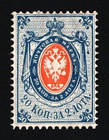 1865 20k Russian Empire, Russia, No Watermark, Perf 14.5x15 (Zag. 15, Zv. 15, CV $1,800)