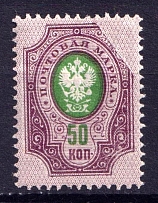 1908-23 50k Russian Empire (Missed Printing)