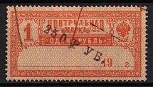 1921 Verny (Semirechensk) 250r Geyfman №7, Local Issue, Russia Civil War (Canceled)