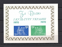 1970 For Freedom and Culture of Ukraine Underground Post Block (MNH)