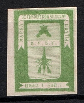 1871 1k Vesyegonsk Zemstvo, Russia (Schmidt #2, CV $60)