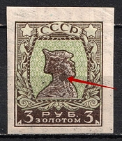 1926 3r Gold Definitive Issue, Soviet Union USSR (Brown Spot, Print Error, Typography, with Watermark)