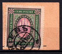 1918 7r Kyiv Type 2 g on piece, Ukrainian Tridents, Ukraine (Bulat 475, Kiev Postmark, Signed, CV $30)