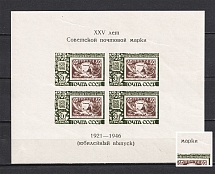 1946-47 Anniversary of Soviet Postage Stamp, Soviet Union USSR (Thick `M` in `МАРКИ`, Print Error, Souvenir Sheet)