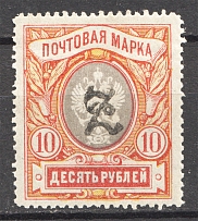 1919 Armenia Civil War 10 Rub (Perf, Type 2, Black Overprint, CV $40, Signed)