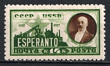 1927 Esperanto, Soviet Union, USSR (With Watermark, Full Set)