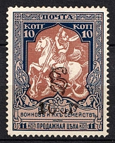 1920 100r on 10k Armenia on Semi-Postal Stamp, Russia, Civil War (Sc. 265, CV $110)