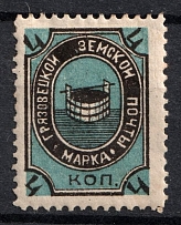 1897 4k Gryazovets Zemstvo, Russia (Schmidt #86)