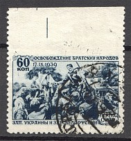 1940 USSR 60 Kop The Re-unification (Missed Perforation)