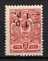 1918 1r on 3k Kuban, South Russia, Russia, Civil War (Russika 3 Tb/b, DOUBLE+INVERTED Overprint, CV $100, MNH)