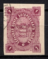 1888 1k Bogorodsk Zemstvo, Russia (Schmidt #45, Canceled)