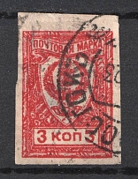 1922 Chita Russia Far Eastern Republic Civil War 3 Kop (VLADIVOSTOK Postmark)