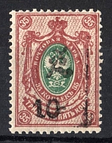 1920 '10' on 35k Armenia on Stamp Money, Russia Civil War (Sc. 244, MISSED 'r', Print Error, CV $50+)