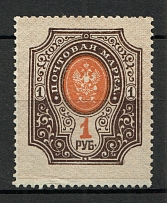 1908-17 Russia 1 Rub (Value Broken + Shifted Perf, Print Error)