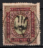 1918 3.5r Podolia Type 12 (6 a), Ukrainian Tridents, Ukraine (Bulat 1550, Murovani Kurylivtsi Postmark, CV $250)