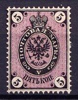 1866 5k Russian Empire, Horizontal Watermark, Perf 14.5x15 (Sc. 22, Zv. 19, CV $50)