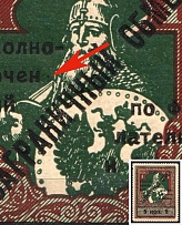 1925 5k Philatelic Exchange Tax Stamp, Soviet Union, USSR, Russia (Zag. PE 6 Kb, Zv. S6, '.' instead '-')