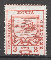 1915 Nolinsk №26 Zemstwo Russia 3 Kop (Shifted Perforation, Print Error)