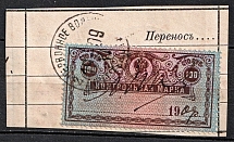 1909-10 100r+25r Control Stamps, Russia (INVERTED Background, Print Error, Canceled)
