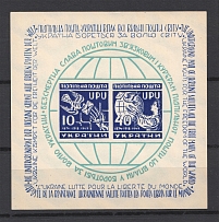 1950 World Postal Underground Post Block Sheet (MNH)
