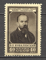 1952 USSR Anniversary of the Birth of Kovalevski (Full Set, MNH)